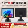 Pantalla Táctil Capacitiva de 15/17/19 pulgadas, Caja Registradora Táctil Todo en Uno, Pantalla de Visualización para Máquina de Pago de Supermercado