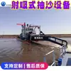 Equipo de Bombeo de Arena Tipo Succión, Barco para Bombeo y Extracción de Arena con Cabezal Plano y Varilla Recta, Embarcación Eléctrica para Puerto de Embalse