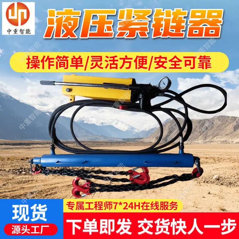 液压紧链器.png