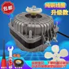 Congelador de máquina de gelo refrigerador radiador condensador motor de refrigeração ventoinha ventoinha resfriadora de ar acessórios do congelador
