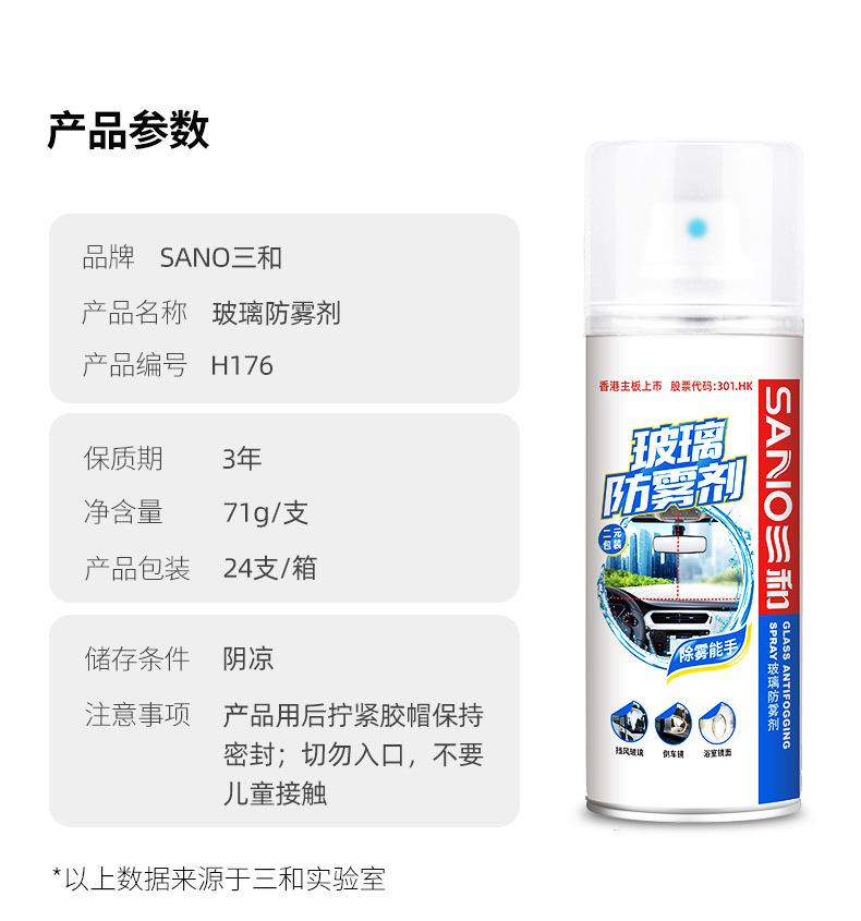 玻璃防雾剂_08.jpg