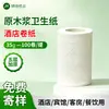 Papel Higiénico Jingyuan, Rollos Pequeños para Hoteles/Habitaciones de Huéspedes, Papel Higiénico para Hoteles, Papel Higiénico Portátil al por Mayor