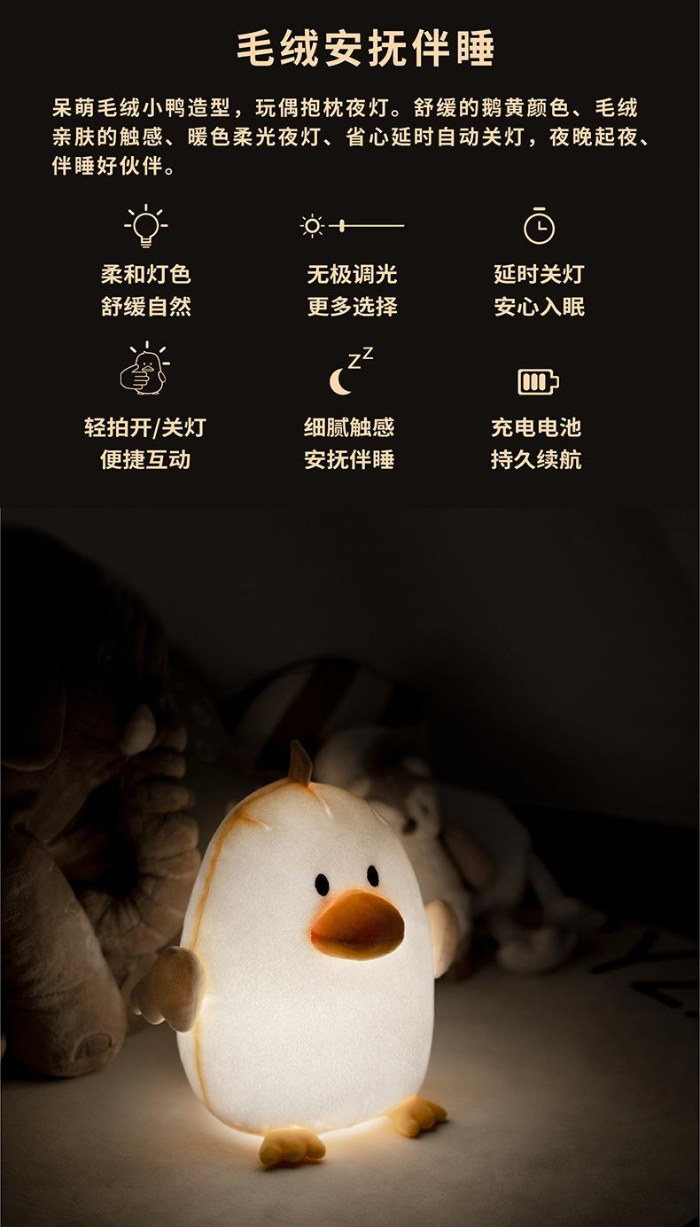 毛绒安抚夜灯--01_03