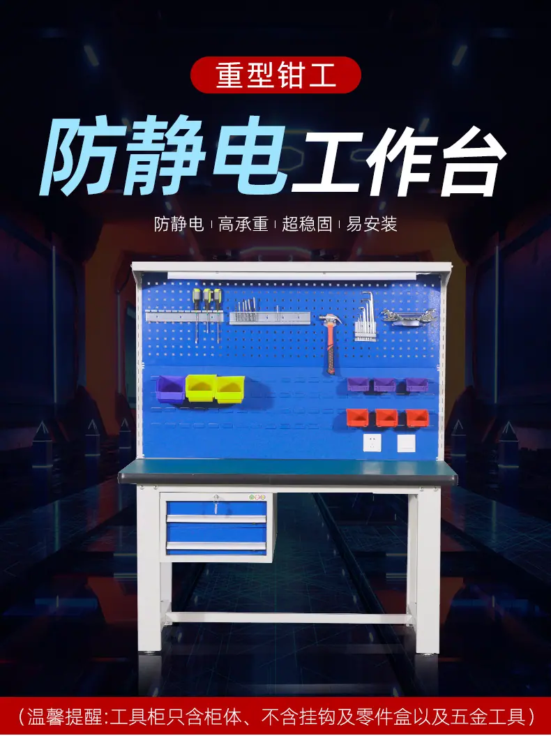 防静电工作台.jpg