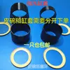 Bomba de vacío silenciosa sin aceite compresor de aire accesorios para bomba de aire 550W750W camisa de cilindro anillo de pistón sello de goma