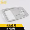 Adecuado para 15 modelos de marco decorativo de lámpara de lectura delantera Weilang, accesorios de parche brillante para pantalla de lámpara de lectura de consola central con galvanizado Weilang