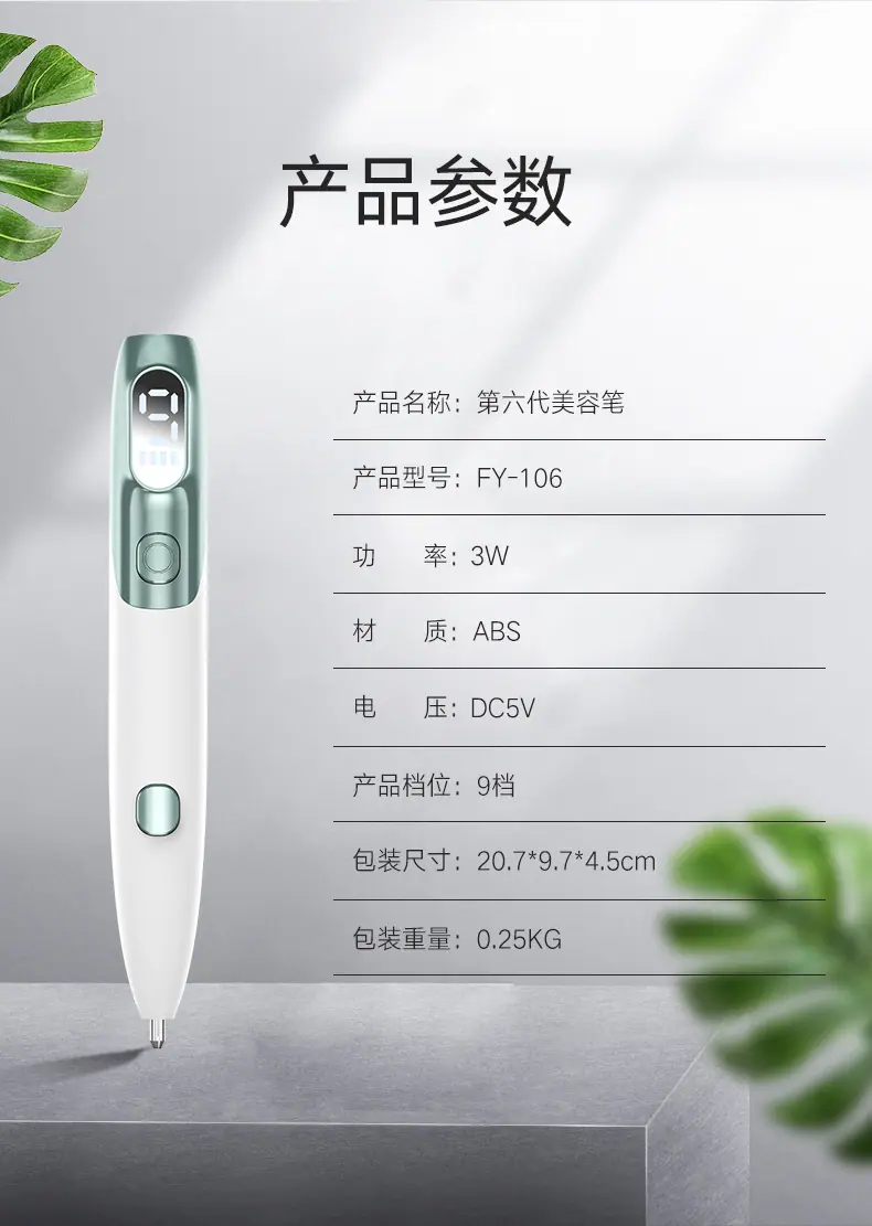 六代点痣笔_10