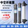 Membrana de Filtro UF Eletroforese Tinta Membrana de Ultrafiltração Tinta de Revestimento Reciclagem Industrial Componente de Membrana de Ultrafiltração Eletroforese Tinta Elemento de Filtro de Membrana de Ultrafiltração