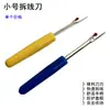 Herramienta rasgadora de costuras tamaño pequeño cuchillo para el hogar manual selector de hilo para punto de cruz cortador de ojales cortador de hilo