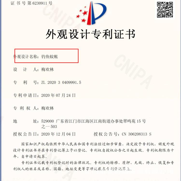 钓鱼蚊帐专利证书.jpg