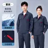 Conjunto de roupas de trabalho para primavera e outono, durável e resistente ao desgaste, com logotipo estampado e bordado, adequado para trabalhadores de fábrica, roupas de proteção do trabalho, uniformes de manutenção de lojas 4S, roupas de trabalho
