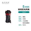 Cuerda de viento resistente de 5 mm para toldo exterior, cuerda resistente al viento, cuerda fija, cuerda reflectante para tienda de campaña de 4 m, cuerda de ajuste