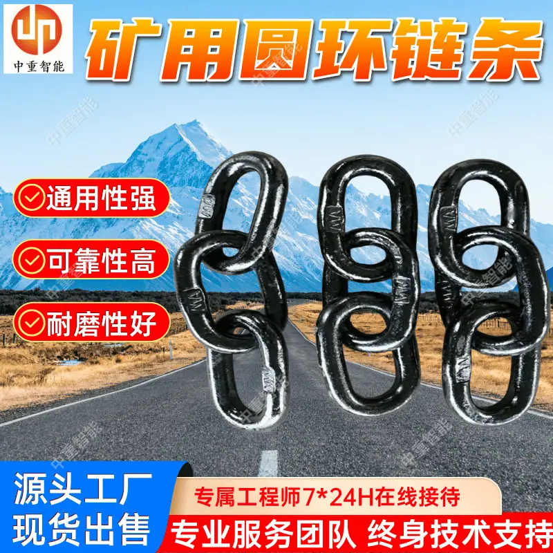 矿用圆环链条(1).png
