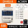 DH48J-11A Contador Electrónico Digital Relé Contador AC220V 24V 380V con Memoria de Apagado