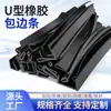 Clipe de borracha em forma de U Tira de borda de borracha EPDM Clipe de borda em forma de U de PVC nitrílica silicone
