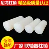 Acoplamiento de Pasador de Nylon con Casquillo Sólido Cilíndrico PA6 Nylon Ultra Resistente al Desgaste Tipo Pasador Casquillo de Pasador