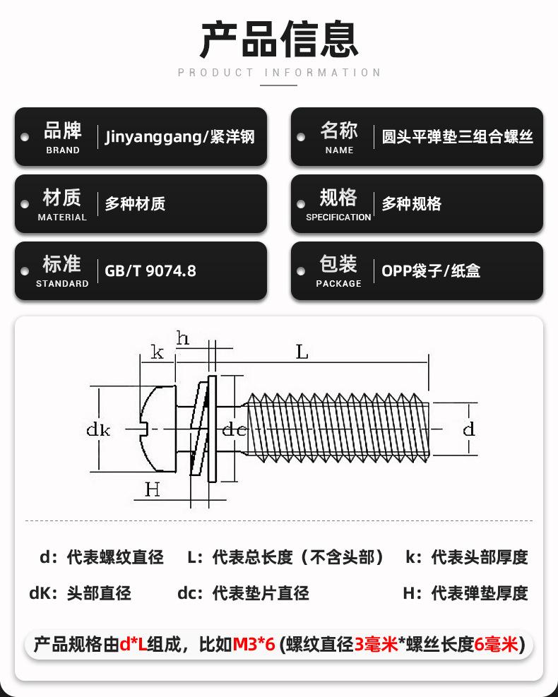 圆头平弹垫三组合螺丝_05.jpg