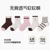 Envío gratis 10A calcetines infantiles antibacterianos sin costuras 2026 otoño nuevo calcetines a rayas de cachorro hasta la pantorrilla para niños y niñas