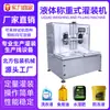 Máquina Automática de Enchimento de Fertilizante Líquido Vertical Máquina de Enchimento de Anticongelante Lubrificante Equipamento Máquina de Enchimento por Pesagem Semi-Automática