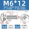 Tornillos de Tres Combinaciones de Acero Inoxidable 316 Estándar Nacional Cabeza Redonda Cabeza de Cruz Ranurada M2M2.5M3M4M5M6M8M10Mm