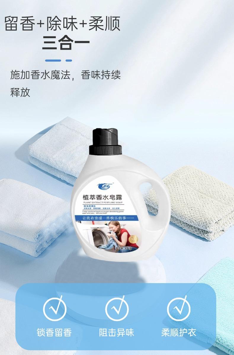 碧海植萃洗衣液2kg立白洗衣液皂露