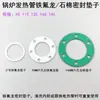 Tubo de calefacción de caldera junta de amianto, tubo de calefacción eléctrica junta de sellado de teflón, generador de vapor impermeable resistente a altas temperaturas