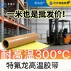 Cinta de Teflón con Papel Despegable, Aislante, Antiadherente, Resistente a Altas Temperaturas, Tela Desmoldante, Rodillo, Teflón, Ptfe, Cinta de Fibra de Vidrio
