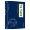Un Conjunto Completo de 127 Volúmenes de Clásicos Chinos y Clásicos de la Cultura Tradicional China, Incluyendo los Clásicos del Valle Fantasma, el Tao Te Ching, El Arte de la Guerra de Sun Tzu, los Cuatro Libros y los Cinco Clásicos