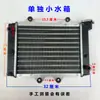 Ventilador de Radiador para Motocicleta Triciclo Coche Microcoche Radiador Modificado Refrigerado por Agua Tanque de Agua Dispositivo de Refrigeración Refrigerado por Agua