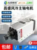 Motor de husillo para router CNC Changsheng Refrigerado por aire 1.5/2.2/3.5/4.5/6KW Alta velocidad Cuadrado Refrigerado por aire Wang Jiannan