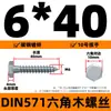 Suministro de Fábrica Tornillos para Madera con Cabeza Hexagonal Din571, Tornillos Autorroscantes con Cabeza Hexagonal Exterior, Tornillos con Rosca para Madera Extendida, Tornillos para Bandejas