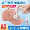 Limpiador de Sombreros en Múltiples Tamaños, Limpiador de Gorras de Béisbol sin Agua para Manchas de Sudor y Suciedad, Agente de Limpieza en Seco para GorrasTt21