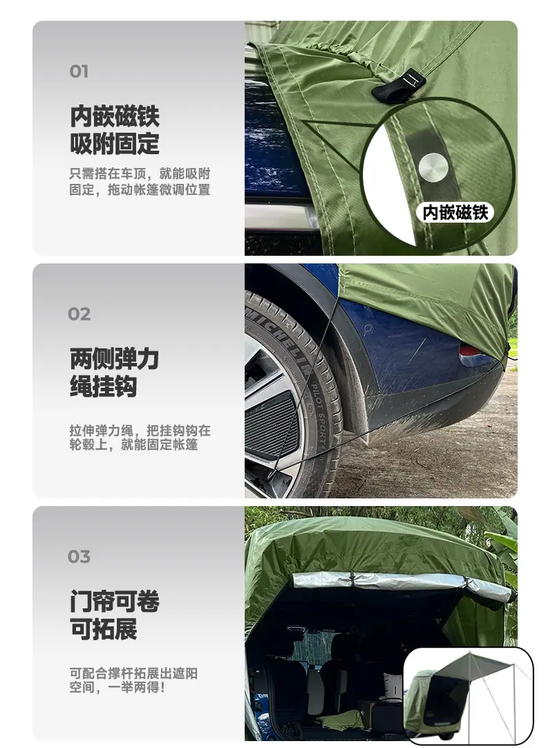 车尾帐篷_04.jpg