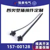 Conector automotivo elétrico Qiangtai série de cabos 157-00128 fábrica de origem em estoque atacado