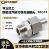 Acero Inoxidable 304316L Jb/T6383.1 Cono de Sellado Soldado en Extremo Tubería Recta con Rosca Exterior