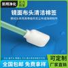 Envío Gratis Suministros de Fabricante Hisopos de Algodón para Purificación Libre de Polvo, Especializados para Limpiar Lentes y Espejos Láser