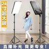 Luz de fotografía de pantalla completa LED de 24 pulgadas, panel plano, luz de relleno de pantalla grande, luz de relleno de fotografía en vivo para teléfono móvil