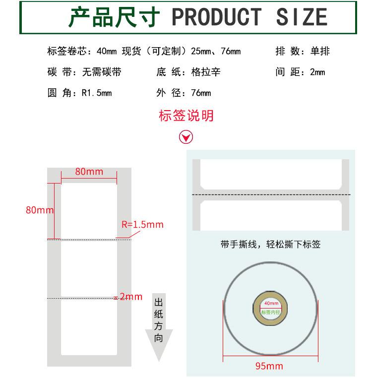 创宝达热敏标签80x80x500详情页_03.jpg