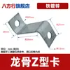 Accesorios para perfiles de acero ligero Barra de conexión tipo Z Conector de hebilla colgante tipo Z Varilla roscada M8 Gancho tipo Z Pie colgante tipo Z