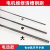 Herramientas de Reparación de Motores, Cepillo de Acero para Limpieza de Ranuras, Cepillo para Limpieza de Ranuras que no Suelta Fibras, Herramienta de Limpieza de Ranuras, Herramienta de Limpieza para Eliminación de Óxido de Motores y Bombas de Agua