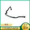 Adecuado para BMW Serie 3/X5/Serie 5/Serie 1 Tubo 11538514456