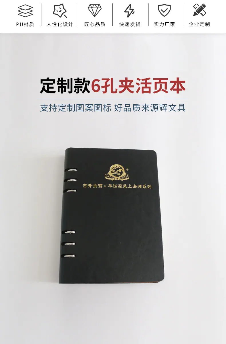 6孔夹活页笔记本