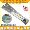Placa colgante para ventilador de cocina Universal Universal pieza colgante gancho colgante estante accesorios de ajuste colgante de succión lateral estilo europeo