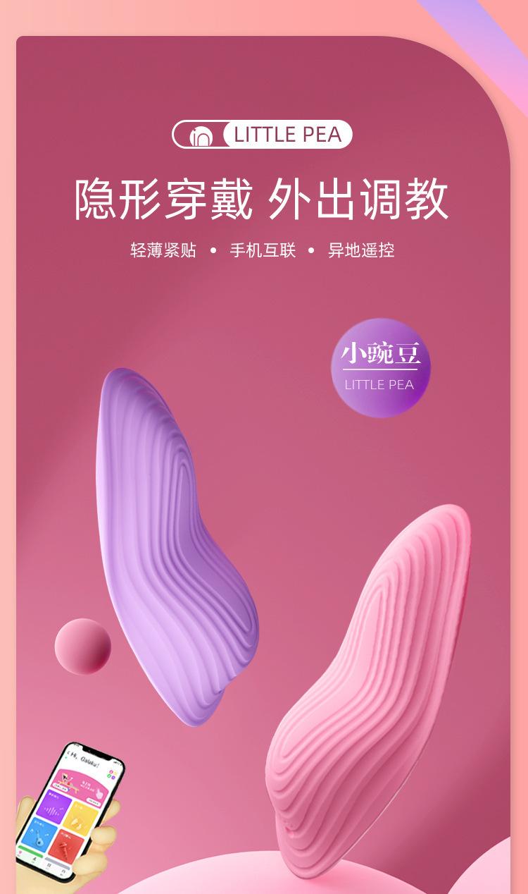 详情1GALAKU小豌豆隐形穿戴多频震动跳蛋APP控制女自慰