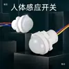 Interruptor con sensor de cuerpo humano 220V módulo de cabeza pequeña infrarroja, sonda oculta empotrada para luz de pasillo y detección de sonido