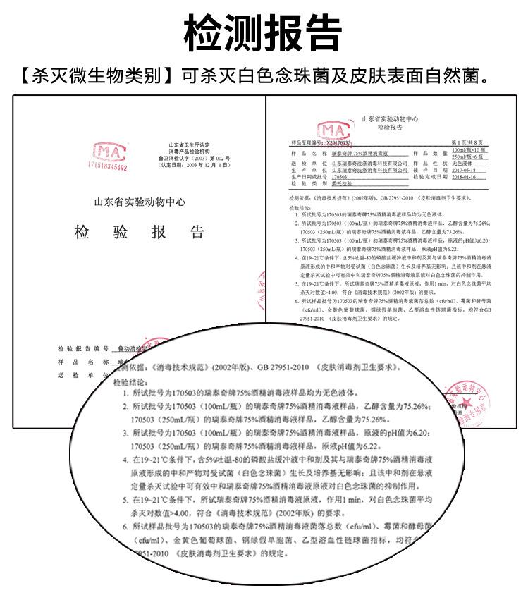 检验报告75酒精