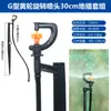 Sistema de Irrigação Automática Agrícola Gramado Faixa Verde Irrigação Inserção no Solo Tipo 30cm Conjunto de Aspersor Rotativo Atomizador Micro Aspersor