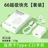 Adecuado para Cargador Súper Rápido Huawei, Cargador Certificado 3C Original, Kit Cargador para Teléfono Móvil Huawei 66 Honor