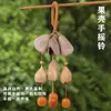 Sino de mão com casca de fruta natural pingente de bolsa de carro DIY sinos de vento prontos decoração de varanda de casa pequeno ornamento atacado