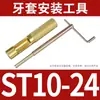 Herramienta para Manguito de Tornillo de Alambre Funda Roscada Llave Soportes Herramienta de Instalación Llave para Manguito de Tornillo de Alambre Fabricante Venta al por Mayor